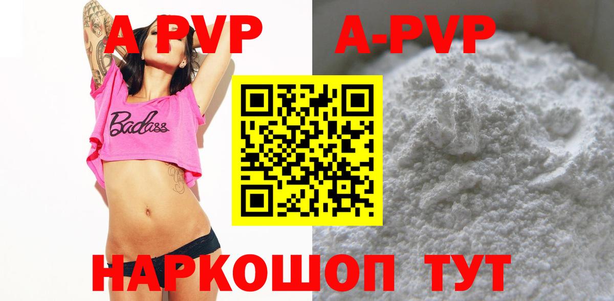 Альфа ПВП кристаллы  APVP VHQ  Вход с VPN  Воткинск 