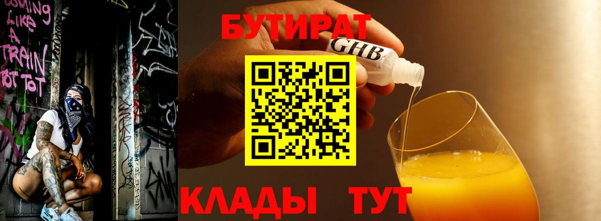 Воткинск  БУТИРАТ BDO 33%  БУТИРАТ  Вход с VPN 