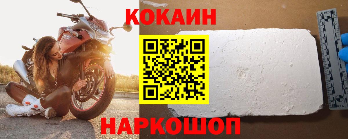 Кокаин Колумбийский  Вход с VPN  Воткинск 