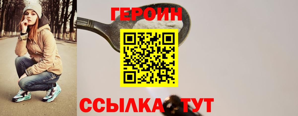 ГЕРОИН хмурый  Героин  Воткинск  Вход с VPN 