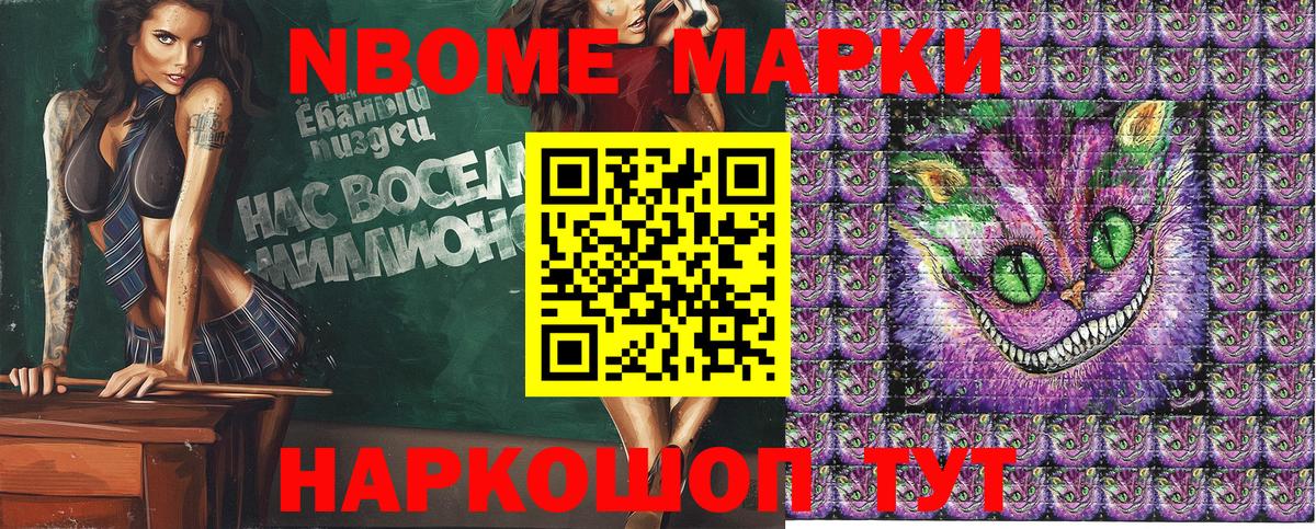 Марки N-bome 1500мкг Воткинск